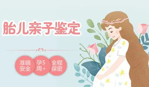 衢州怀孕几个月如何做胎儿亲子鉴定,衢州办理无创孕期亲子鉴定办理费用