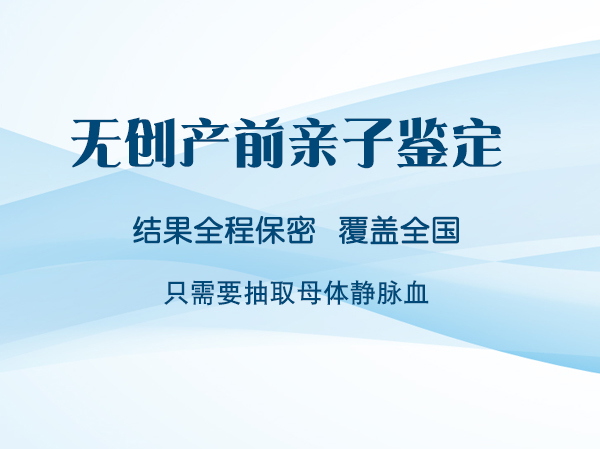 衢州产前亲子鉴定正规的中心在哪,衢州产前亲子鉴定准确吗 衢州产前亲子鉴定正规的中心在哪,衢州产前亲子鉴定准确吗