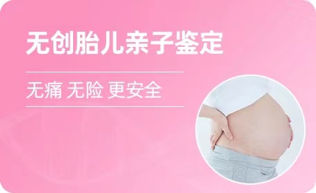 衢州羊水胎儿亲子鉴定